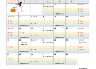 2025年10月の営業日を更新しました