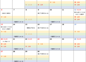 2022年11月の営業日を更新しました
